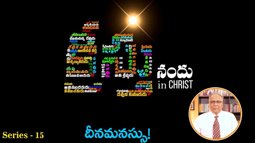 Finding Harmony: A Study on Humility in the IN CHRIST! Series by Bro. P. Upender