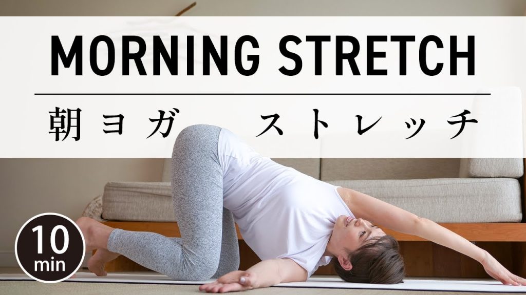“10-Minute Morning Stretch Routine: Enhance Flexibility and Achieve a Supple Body!”