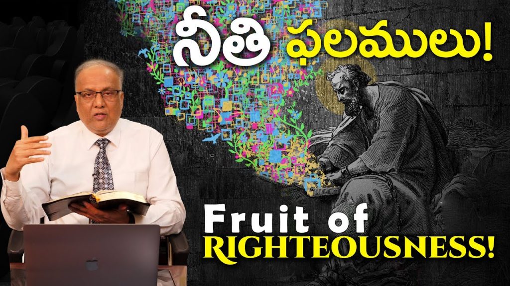 Creating a Balanced and Relevant Title for Fruit of Righteousness by Bro. P. Upender Transformation – E185 Creating a Balanced and Relevant Title for Fruit of Righteousness by Bro. P. Upender Transformation – E185