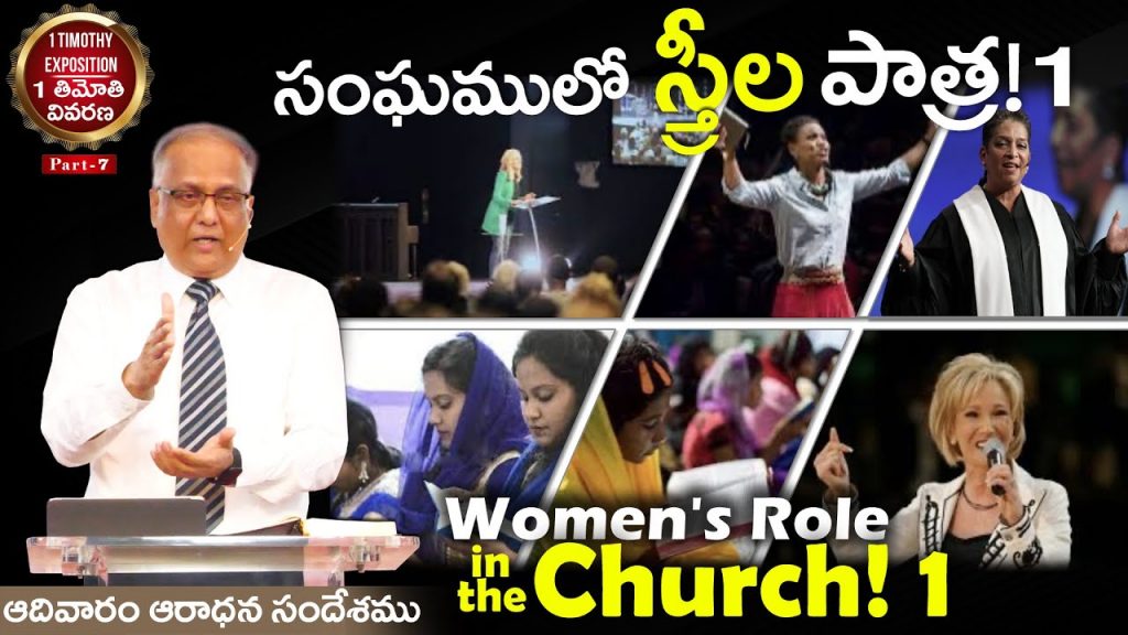 “Understanding Women’s Role in the Church: A Detailed Exposition of 1 Timothy – Part 7”